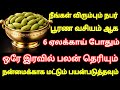 நீங்கள் விரும்பும் நபர் ஒரே இரவில் வ�