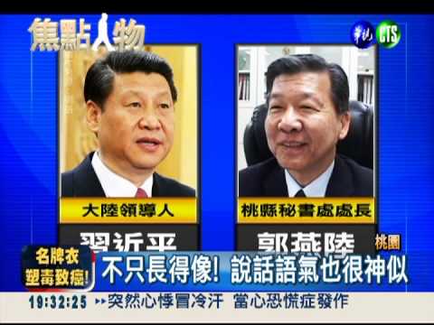 習近平有雙胞胎? 就在桃園縣政府