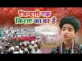 Zindagi Ek Kiraye Ka Ghar Hai Slowed Reverb