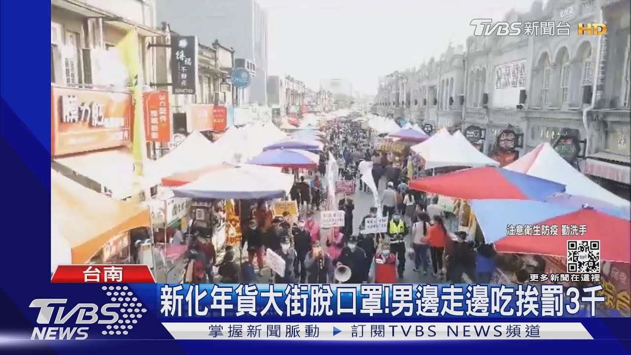 禁邊走邊吃來真的!新化年貨大街空拍抓違規