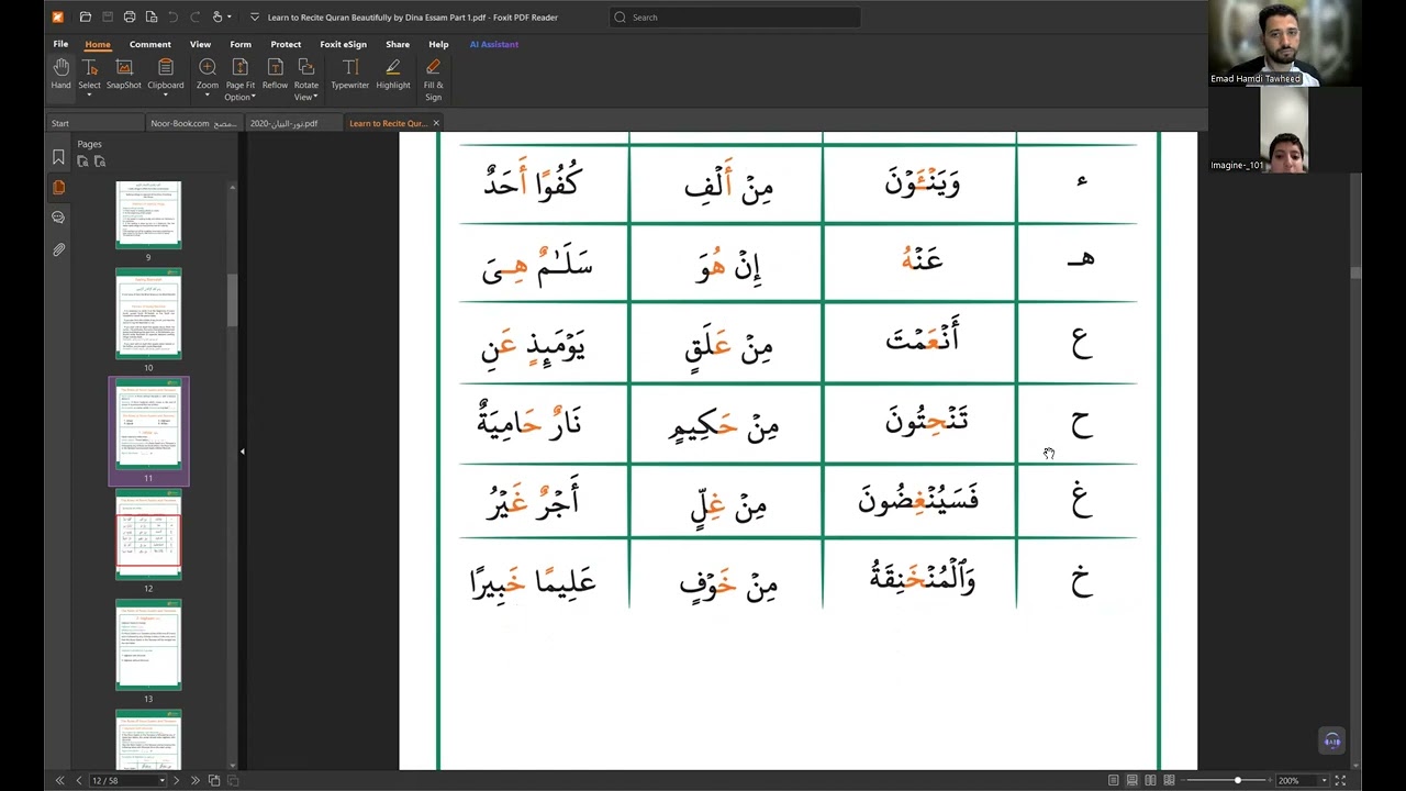 من داخل حلقات دورة تعلم التجويد أونلاين