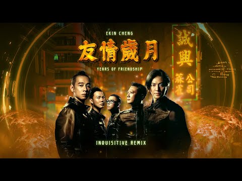 Ekin Cheng - Years of Friendship 友情歲月 (Inquisitive Remix)