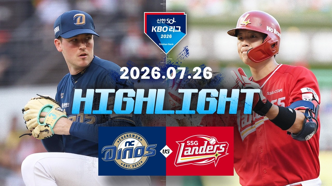7월26일 NC SSG KBO 하이라이트