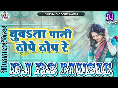 #rs_music | Chuaata Pani Thope Thop Re | Bhojpuri Aakhara Dj Song 2025 | Dj Rs Music Goreyakothi