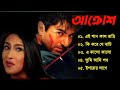 Aakrosh 2004 Song আক্রোশ Bengali Movie Song All Song Rituparna Jeet