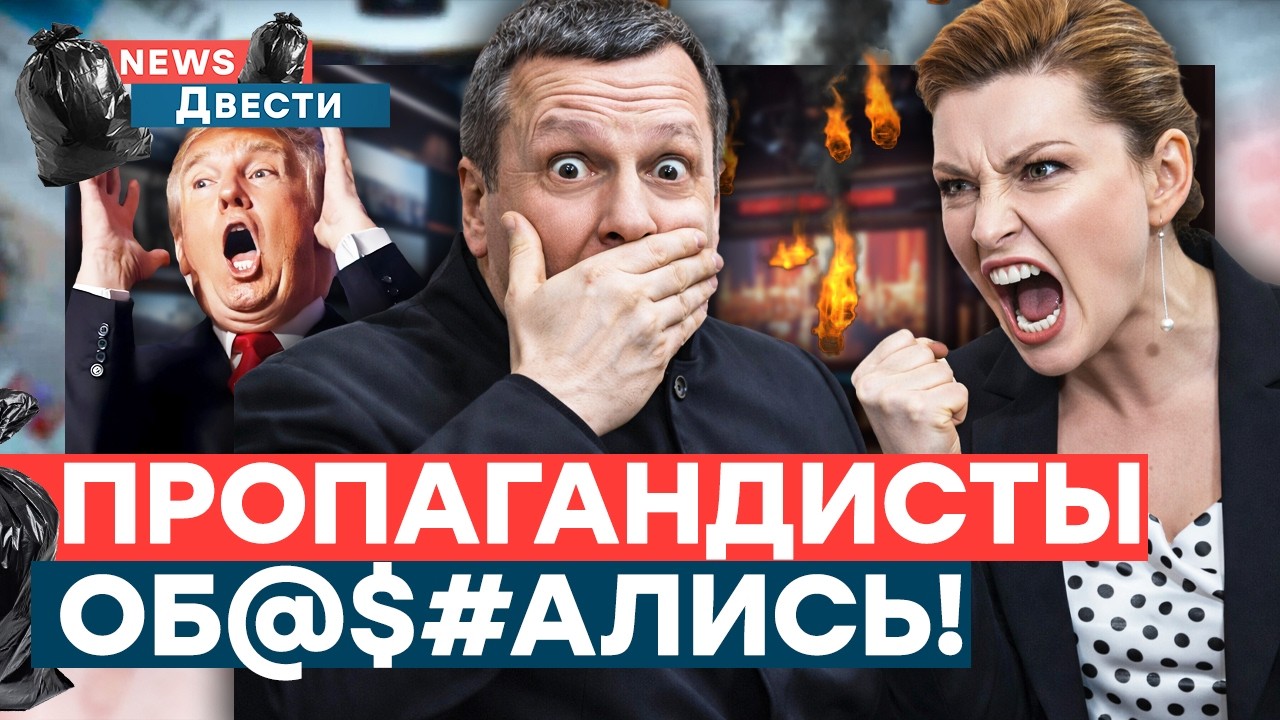 РАЗОБЛАЧЕНИЕ СОЛОВЬЕВА! У Скабеевой весеннее ОБОСТРЕНИЕ! ТРУСЯТСЯ от страха