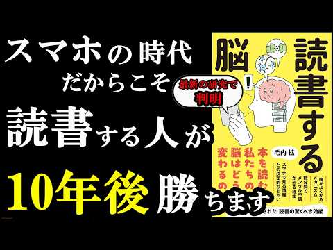 読書の効果がヤバすぎる！スマホの時代だからこそ、読書しているだけで10年後、あなたが勝てる理由が遂に判明！『読書する脳』