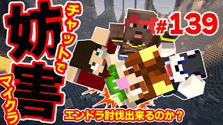 【妨害マイクラ】2時間以内にエンドラ討伐できたら僕たちの勝ち! ┃マインクラフト / Minecraft #shorts