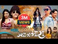 Chhamela Herai Jyanmara New Tamang Selo Song Amir Dong Purnima Thokar Sanjeev Gole Rasmila