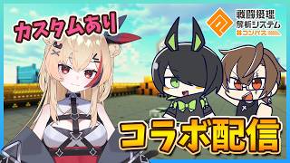 【#コンパス】コンパス配信者3人でコラボ♪途中からカスタム参加型やるよ～！ with マサノヴァ がるがるがる#新人vtuber