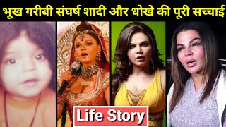 Rakhi Sawant Life Story | Reality | Lifestyle | Biography | Husband | Adil Khan