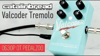 Video thumbnail for Catalinbread Valcoder Tremolo - Обзор Pedalzoo by PedalZoo.ru - Бутиковые педали эффектов