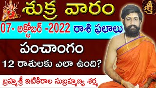 07-OCTOBER-2022 || #TodayRasiPhalalu || Daily Specials || Horoscope || Sri Telugu Astro