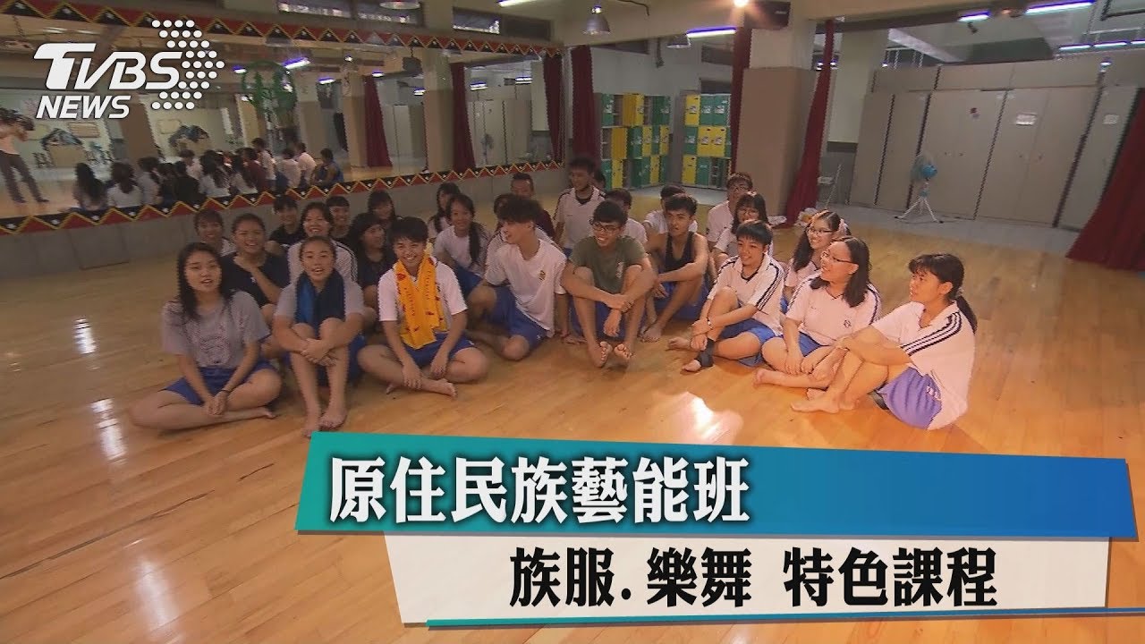 原住民族藝能班　族服、樂舞特色課程