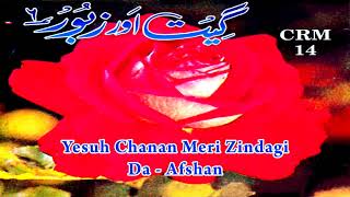 Afshan  Yesuh Chanan Meri Zindagi Da  Geet Aur Zab