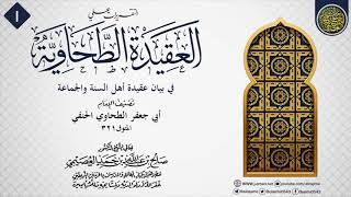 صورة التقريرات على (العقيدة الطحاوية) - الطائف