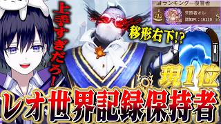 【第五人格】レオ現一位、レオ世界記録保持者のプレイ見てみたら異次元の立ち回りしてて笑う【唯】【identityV】