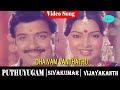 Pudhu Yugam Movie Songs Deivam Vandhadhu Video Song Sivakumar Vijayakanth Viji