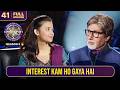 KBC S5 Ep 41 Kis Cheez को देखकर इस महिला ने कहा अब मे�