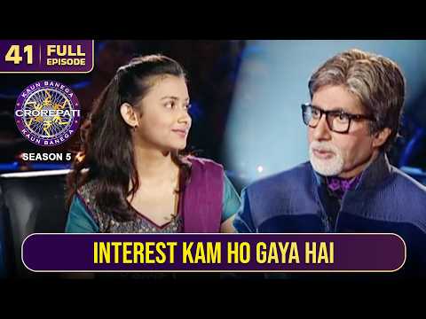 KBC S5 | Ep.41 | Kis cheez को देखकर इस महिला ने कहा- "अब मेरा interest थोड़ा कम हो गया है"?