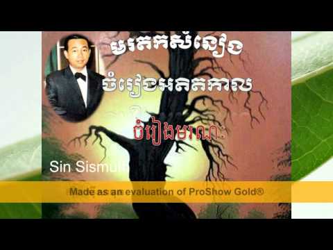 ចំរៀងមរណៈ ស៊ីន ស៊ីសាមុត/Chomreang Moronak by Sin Sisauth/Khmer Old Song /MP3 collection