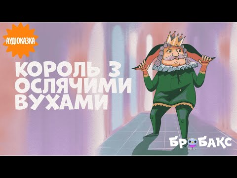 Суспільне Казки | Казка на ніч — Про прийняття себе
