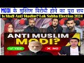 Modi के मुस्लिम विरोधी होने का पूरा सच | Is Modi Anti Muslim? | Lo