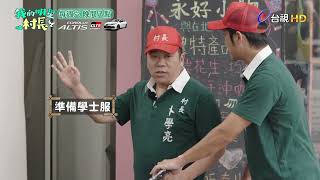 [實況] 我的明星村長 EP09