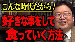 ※成功者はコレ必ずやっています。こんな時代だから個人で生き残る為に必要な「未来予測」をする方法を伝授します【YouTube ホリエモン 西野亮廣 Netflix Amazon 岡田斗司夫切り抜き】