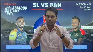 SL vs BAN | BAN vs SL  | SL vs BAN Dream11 | Ban vs SL Dream11 Team Fantasy  Asia Cup 2022 Ep 05