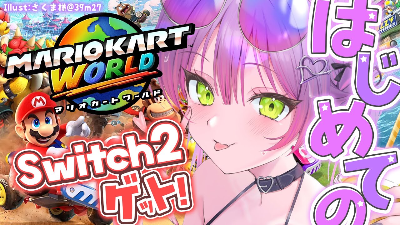 【 マリオカートワールド 】完全初見！！走ってみるぜ～～🏎️【 常闇トワ/ホロライブ 】