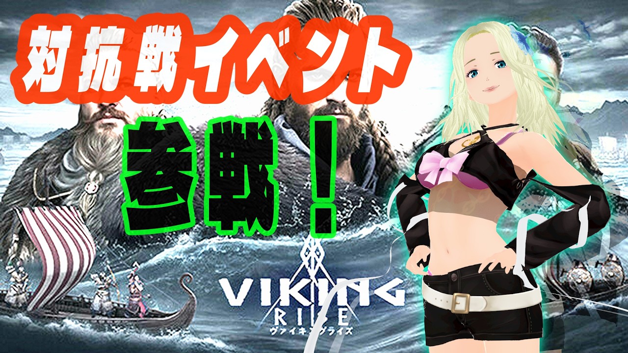 ◤ヴァイキングライズ◢ クランメンバー募集してます☆:5 ◤VIKING RISE◢
