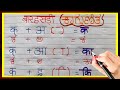 Hindi Barakhadi with Kannada | ಕಾಗುಣಿತ KA,KAA,KI, Hindi To Kannada | Learn Kannada Kagunita