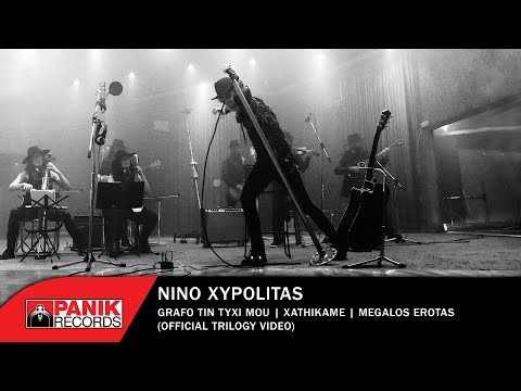 Video thumbnail for Grafo Tin Tyhi Mou