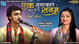 Download lagu New Hindi Song's | Alpa Patel & Gopal Sadhu | Trending Hindi Song 2021 | Dayro HD mp3