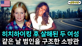 Download lagu [해외사건] 40년 후, 과자 봉지로 범인 검거 mp3