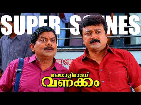 Malayali Mamanu Vanakkam Super Scemes | A Journey That Changed Everyone’s Lives! | Jayaram | Prabhu