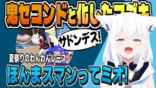 裏でサドンデスの話になると謝り倒してるフブちゃん【白上フブキ/大神ミオ/ホロライブ/切り抜き/clip】