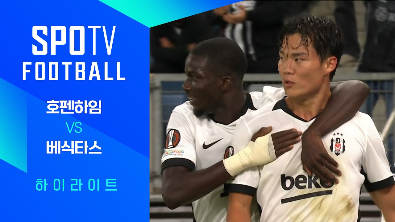 2026년 10월 16일 UEFA 유로파리그 호펜하임 vs 베식타스