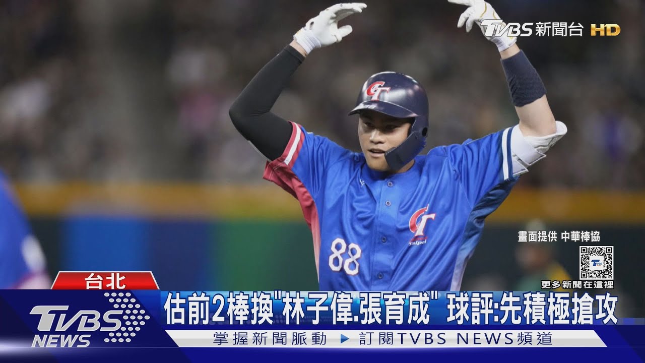 WBC資格賽/台灣3場「得點圈打擊率僅1成5」 球評:需調棒次