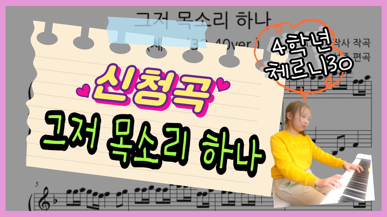 학생 연주 영상 5