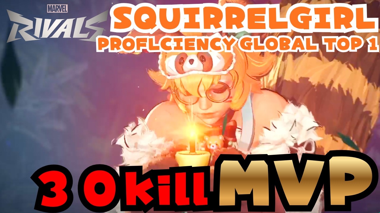 【 MarvelRivals 】３０kill MVP SQUIRREL GIRL PROFLCIENCY GLOBAL TOP 1 Play video ※１７  #marvelrivals