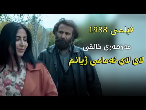Mazhari xalqi - lay lay namami zhyanm | مەزهەری خالقی - لای لای نەمامی ژیانم