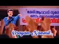 Prayam Nammil Niram Malayalam Movie Song Kunjako Boban Salini Jomol