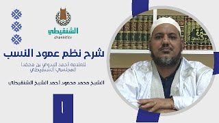 شرح نظم عمود النسب (مكتمل) image