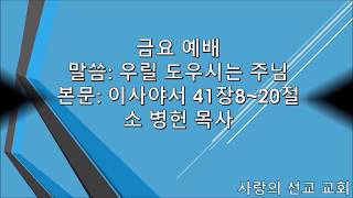 1-3-2020 금요예배