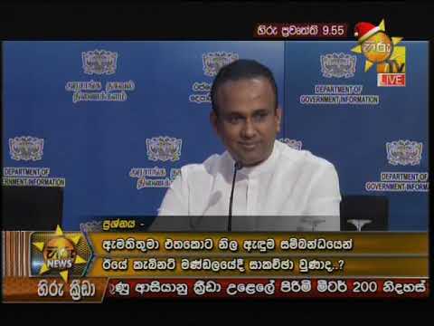 Hiru News 9.55 PM | 2019-12-05