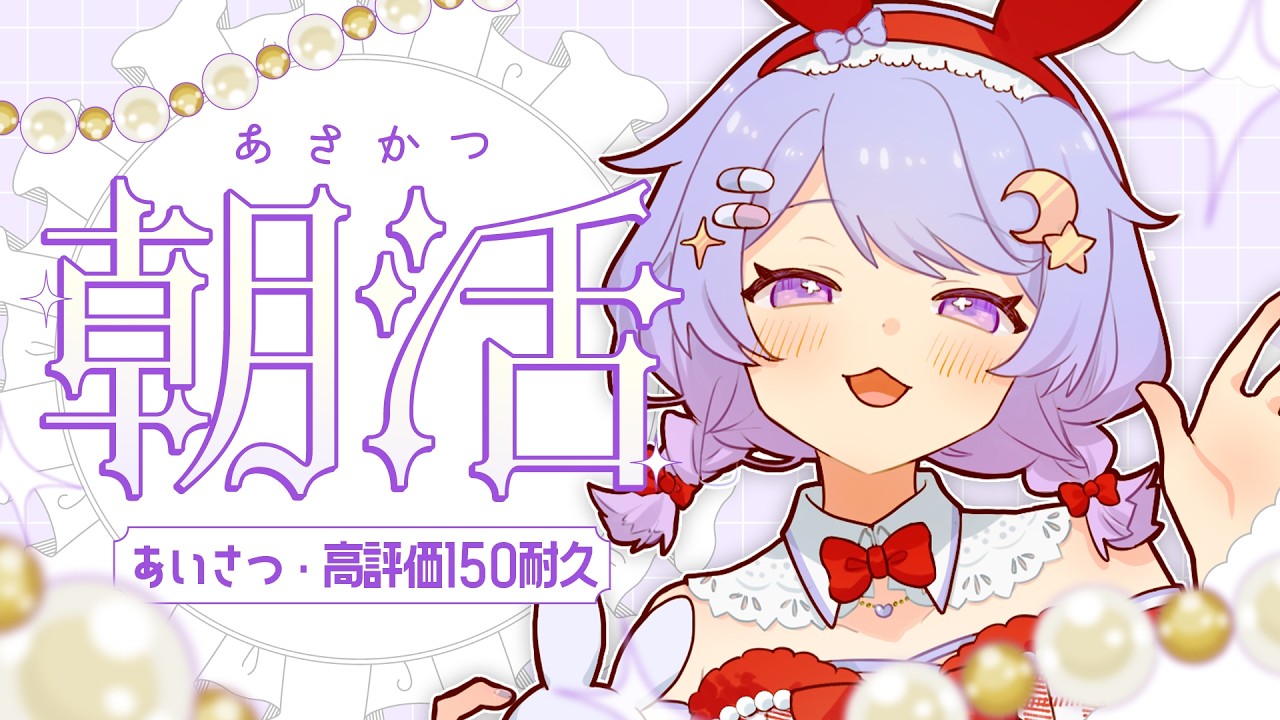 〖 朝活 〗リアイベ振り返り￤今日の朝ごはん￤コッピー事件🐟〖 #前田ノカ/#Vtuber 〗