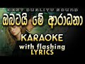 Obatai Me Aradana Karaoke With Lyrics Without Voice