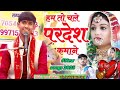 दर्द भरी गजल बगिया छूटी नदिया छूटी बहत